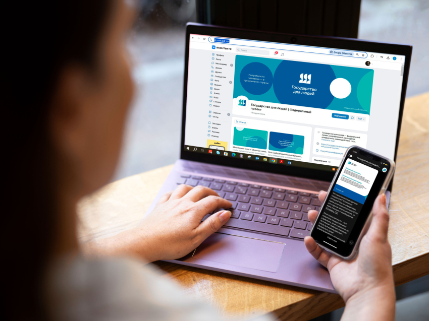 Федеральный проект «Государство для людей» доступен забайкальцам на платформе социальных сетей